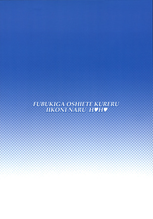 Fubuki ga Oshiete Kureru Iiko ni Naru Houhou Page #18