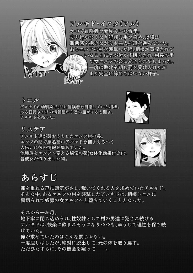 Batsu to Shite Ochite Yuku -Kouhen-