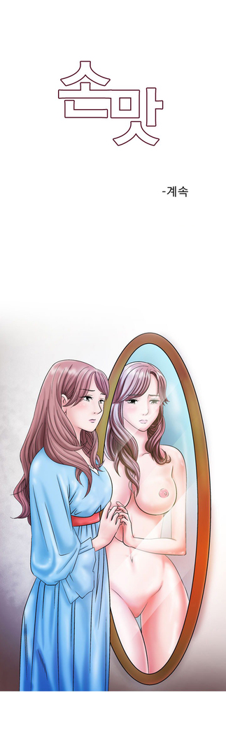 The Taste of Hands Ch.1-54