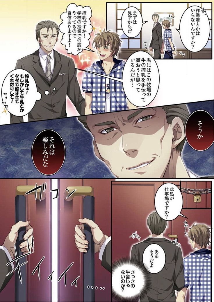 Osuchichi 801 Bokujou de Sakunyuu Taiken