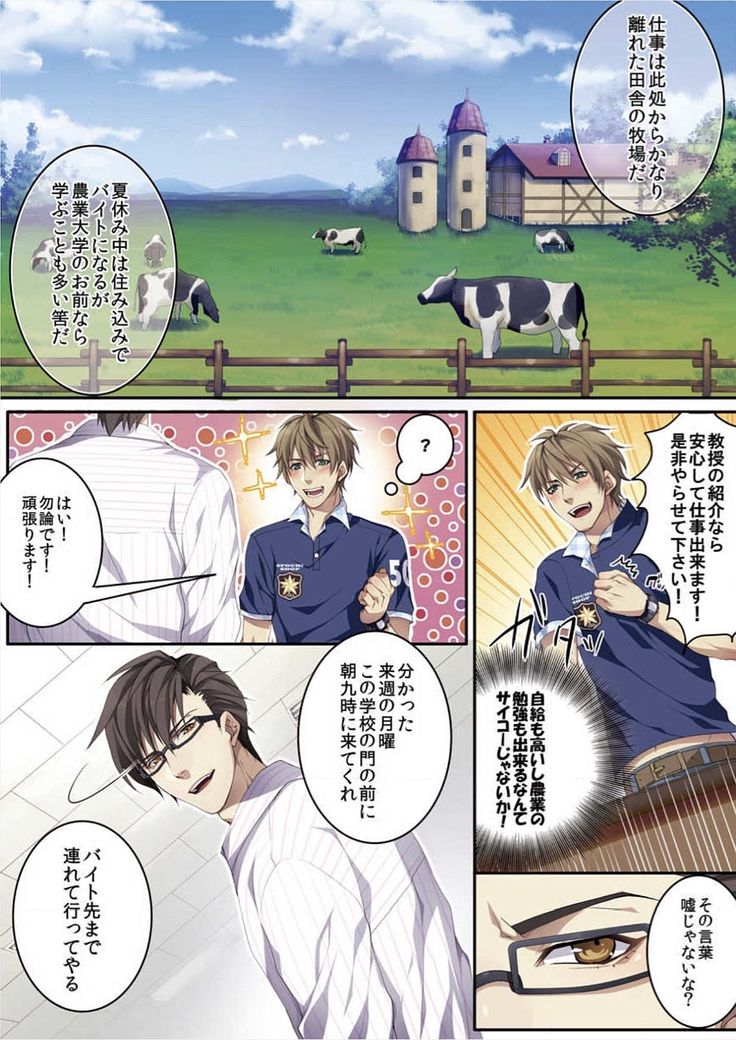 Osuchichi 801 Bokujou de Sakunyuu Taiken