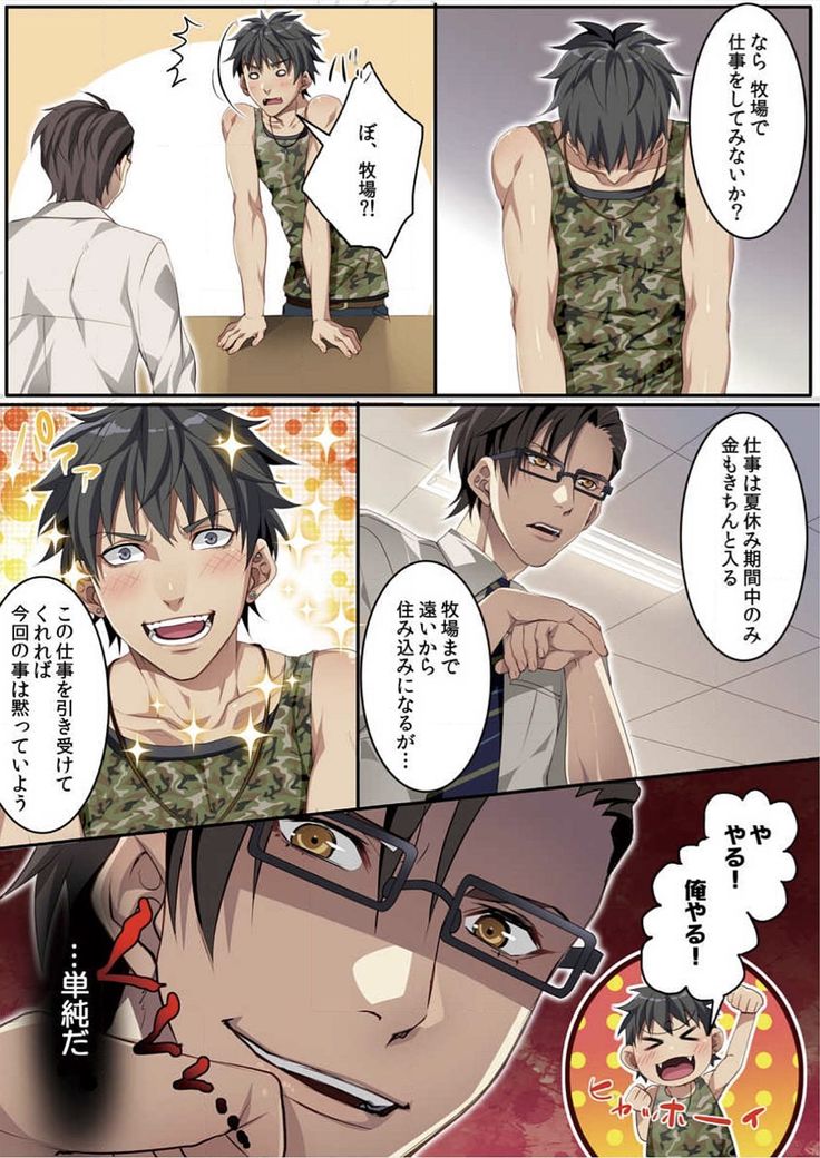 Osuchichi 801 Bokujou de Sakunyuu Taiken