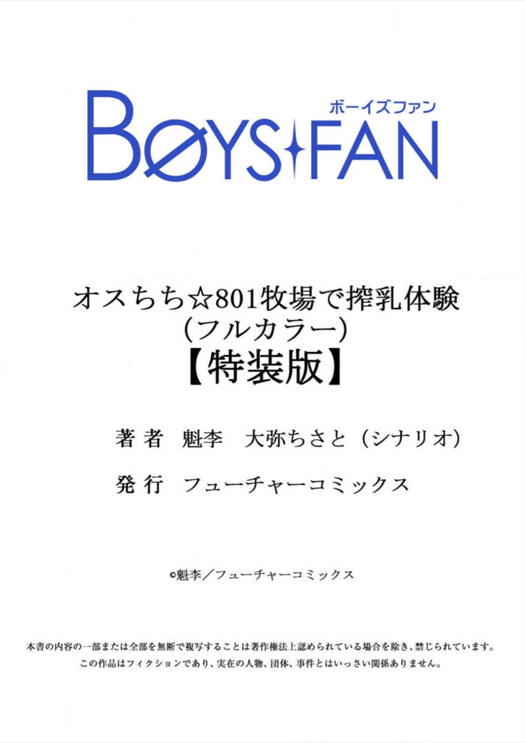 Osuchichi 801 Bokujou de Sakunyuu Taiken