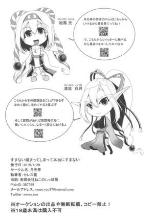 Sumanai Tsukamatte Shimatte Hontou ni Sumanai Page #24