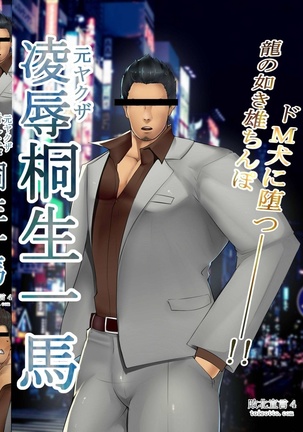 Kiryuu kazuma no koukai haiboku sengen