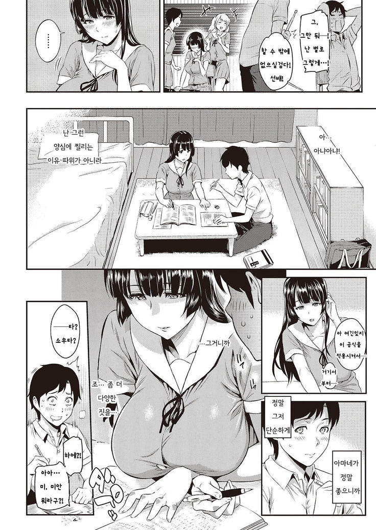 Amane no Honme