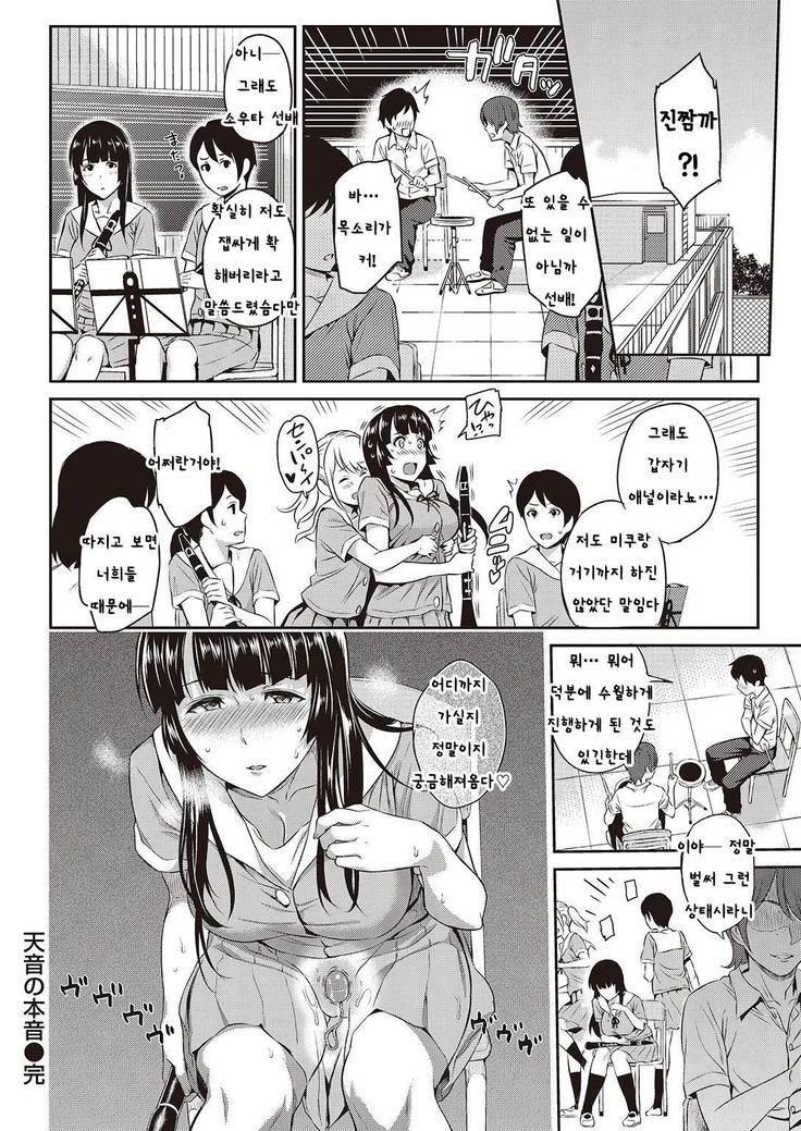 Amane no Honme
