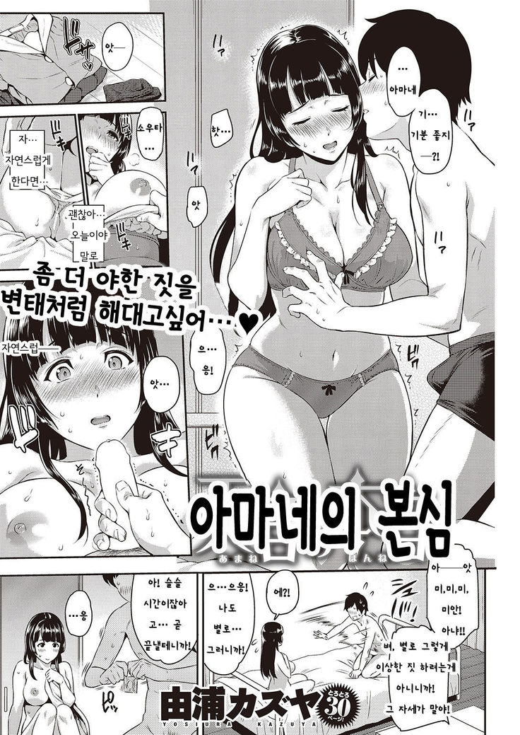 Amane no Honme