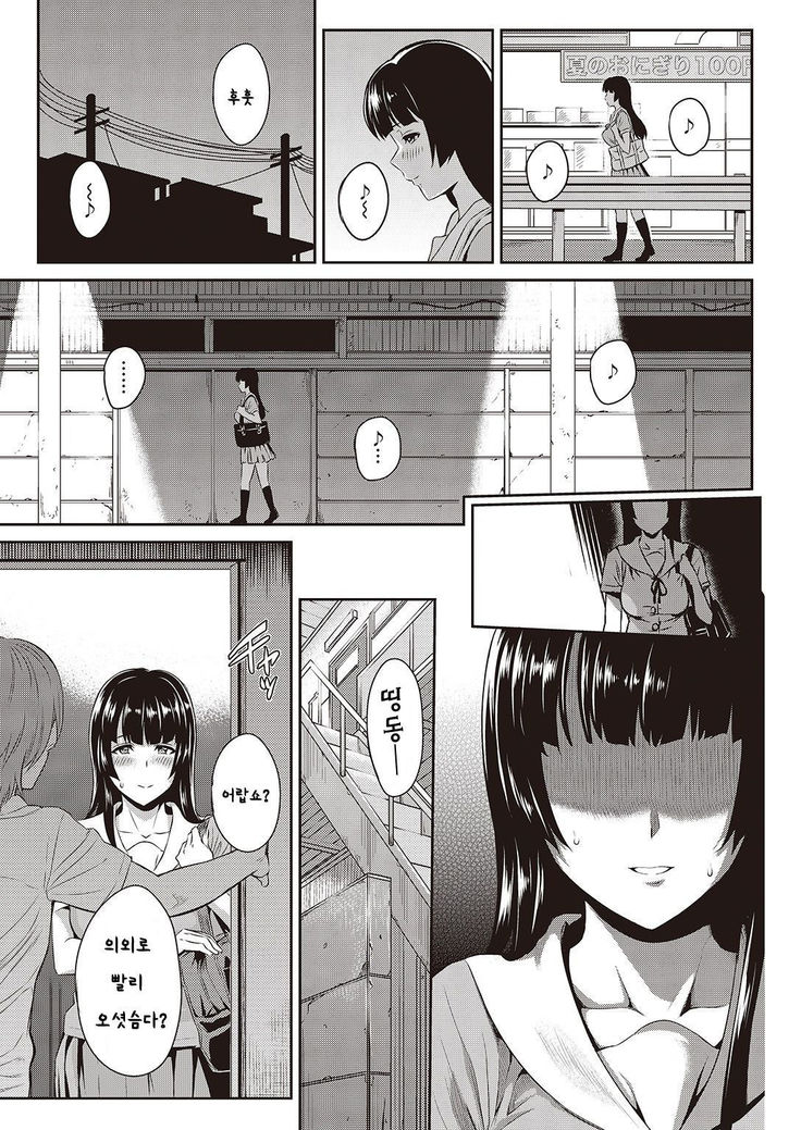 Amane no Honme