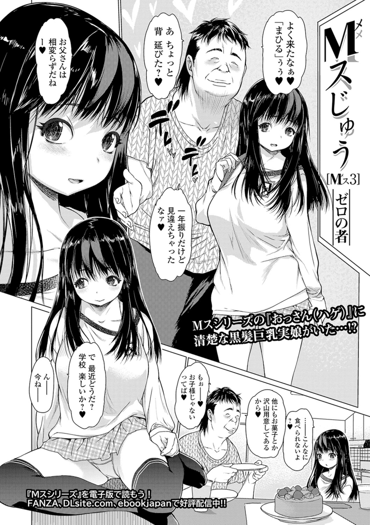 COMIC Shigekiteki SQUIRT!! Vol. 16