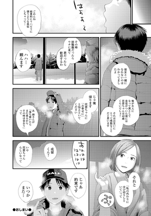COMIC Shigekiteki SQUIRT!! Vol. 16 Page #137