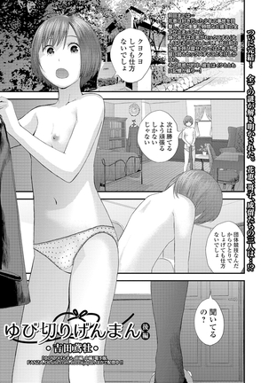 COMIC Shigekiteki SQUIRT!! Vol. 16 Page #118