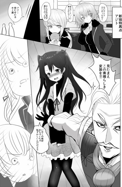 女装した藤丸くんが新宿オルタコンビに魔力供給させられる本