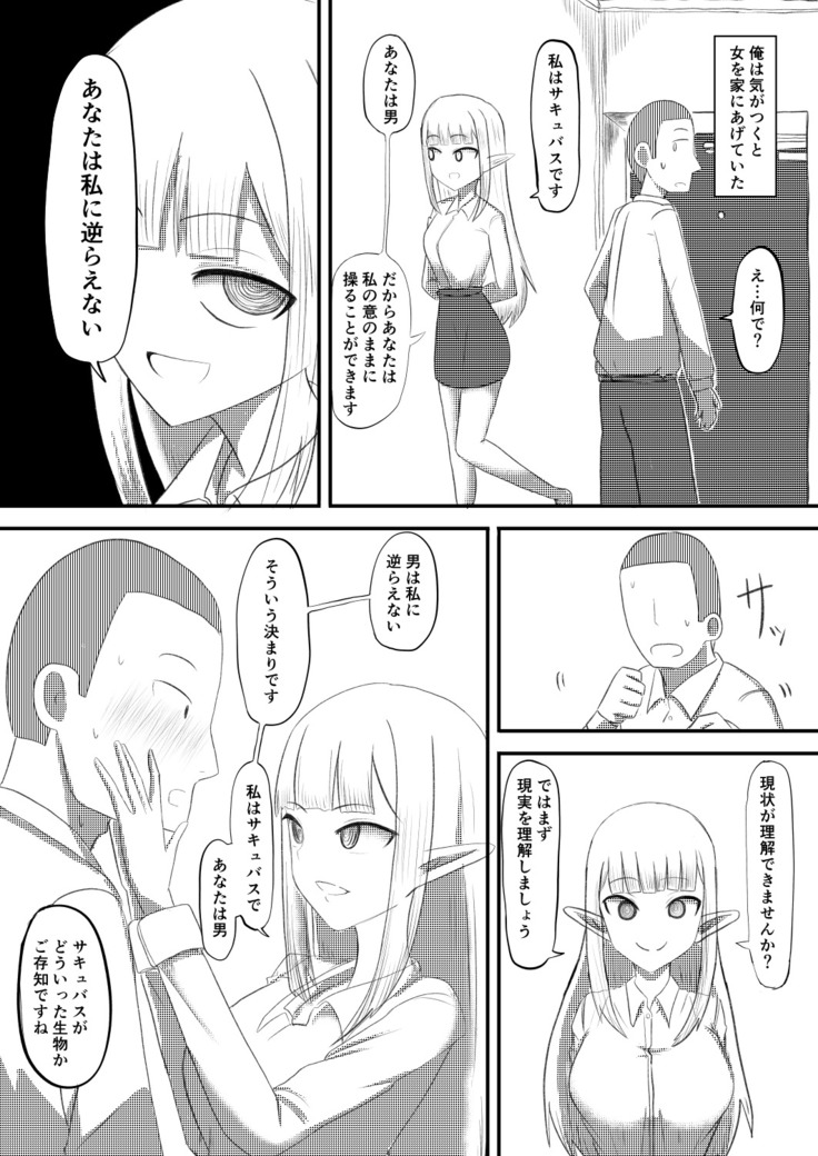 俺がサキュバスになってメス堕ちする話