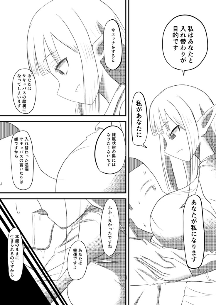 俺がサキュバスになってメス堕ちする話