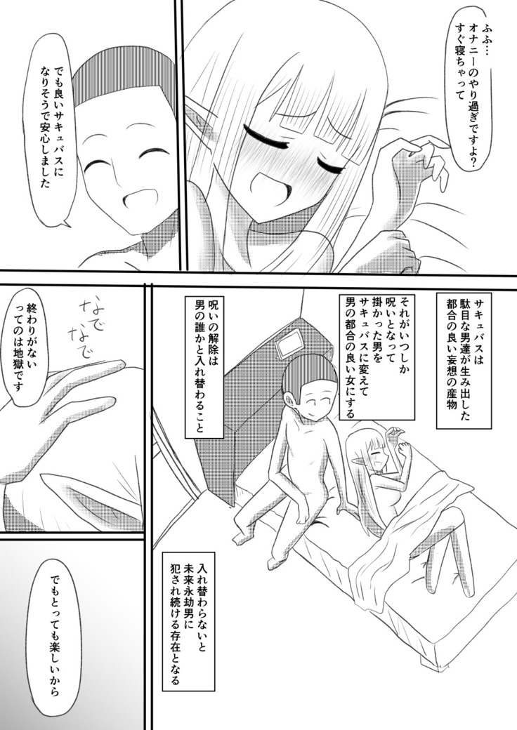 俺がサキュバスになってメス堕ちする話