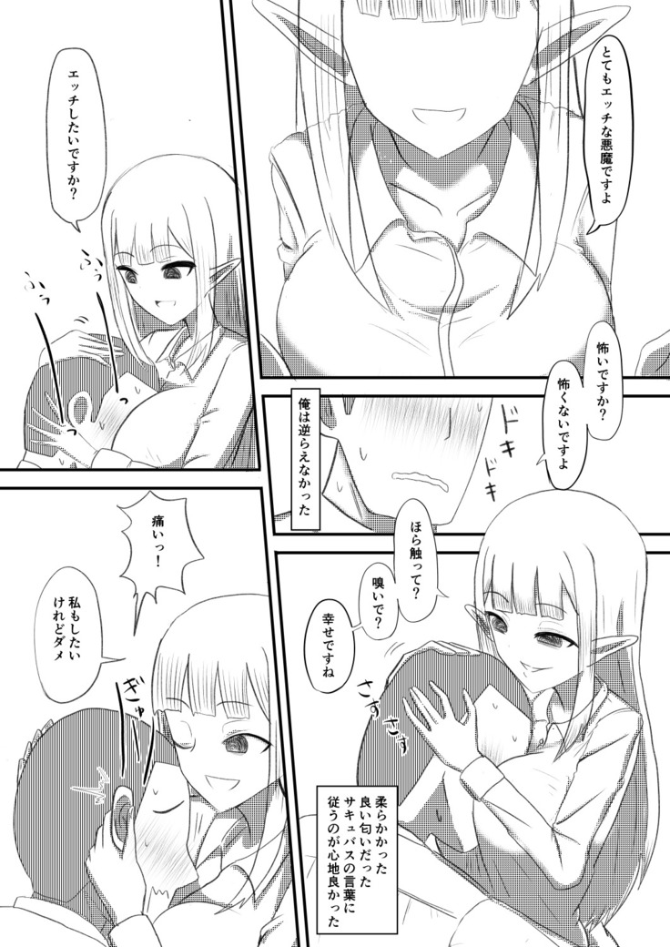俺がサキュバスになってメス堕ちする話