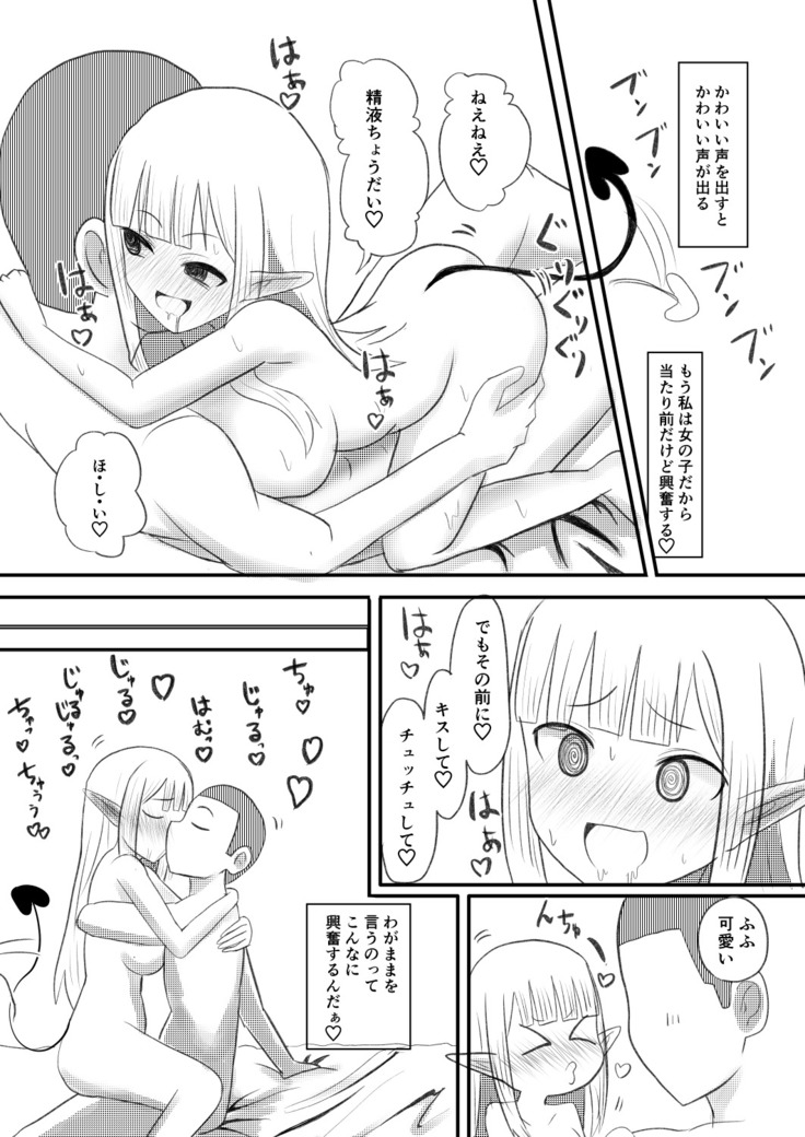 俺がサキュバスになってメス堕ちする話