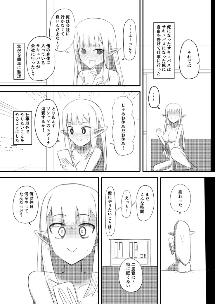 俺がサキュバスになってメス堕ちする話