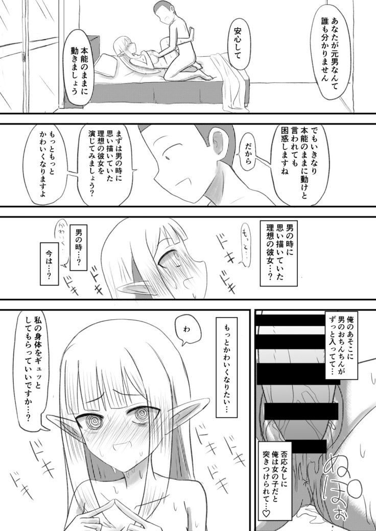 俺がサキュバスになってメス堕ちする話
