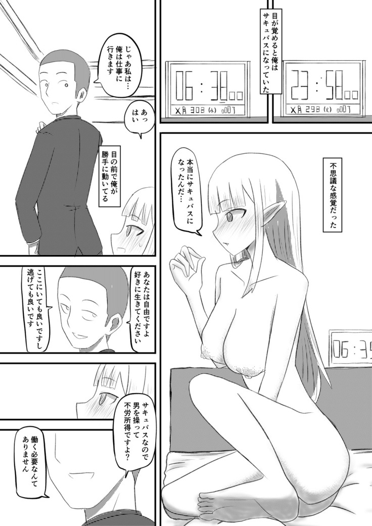 俺がサキュバスになってメス堕ちする話