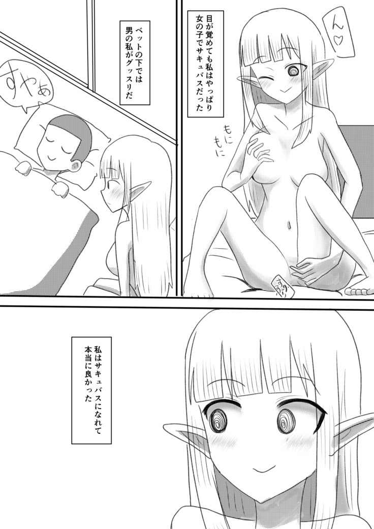 俺がサキュバスになってメス堕ちする話