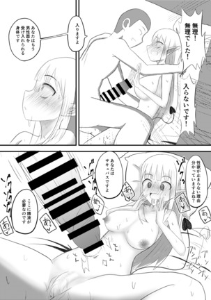 俺がサキュバスになってメス堕ちする話 Page #17