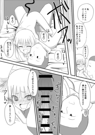 俺がサキュバスになってメス堕ちする話 Page #25