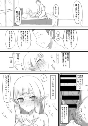 俺がサキュバスになってメス堕ちする話 Page #22