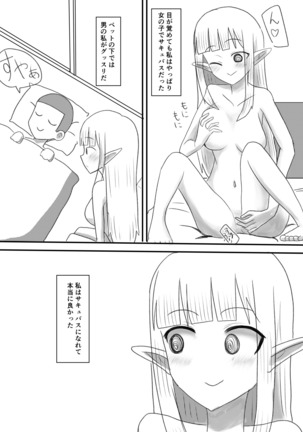 俺がサキュバスになってメス堕ちする話 Page #30