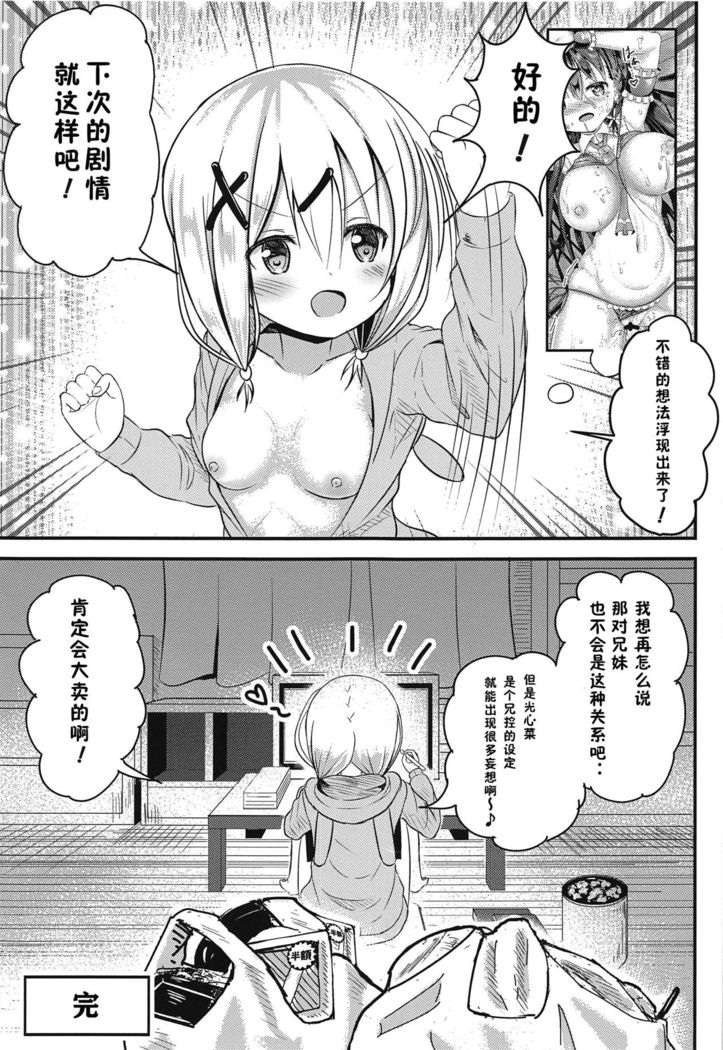 Ninose Shizuku no Mousou