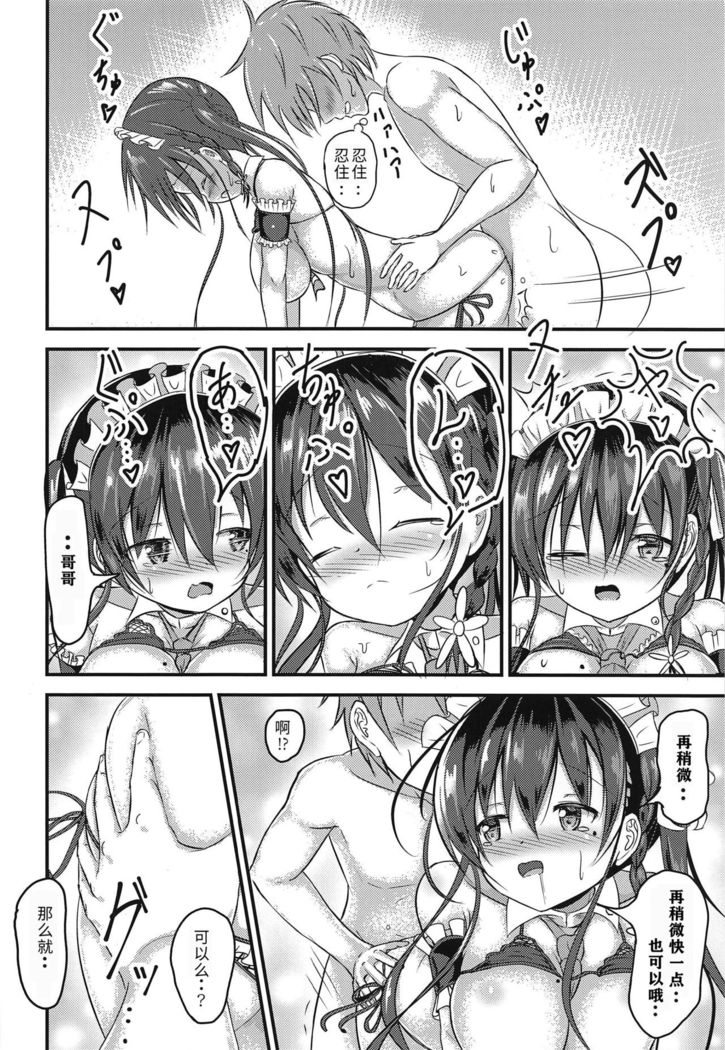 Ninose Shizuku no Mousou