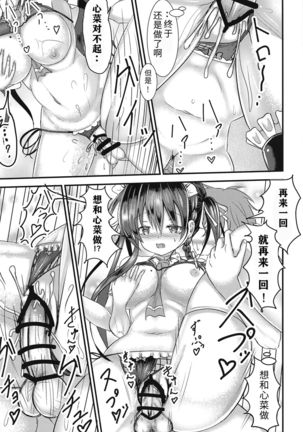 Ninose Shizuku no Mousou Page #18