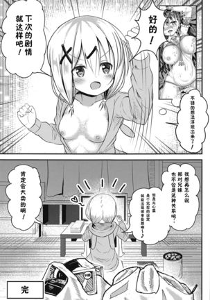 Ninose Shizuku no Mousou Page #23