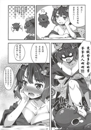 Ko no Kokoro Oya Shirazu Page #20