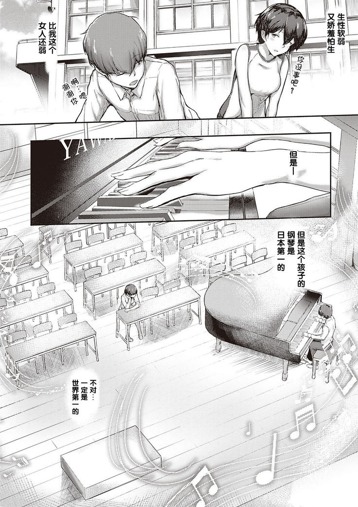 Kimi no Todokanai Prelude | You Can't Reach Prelude