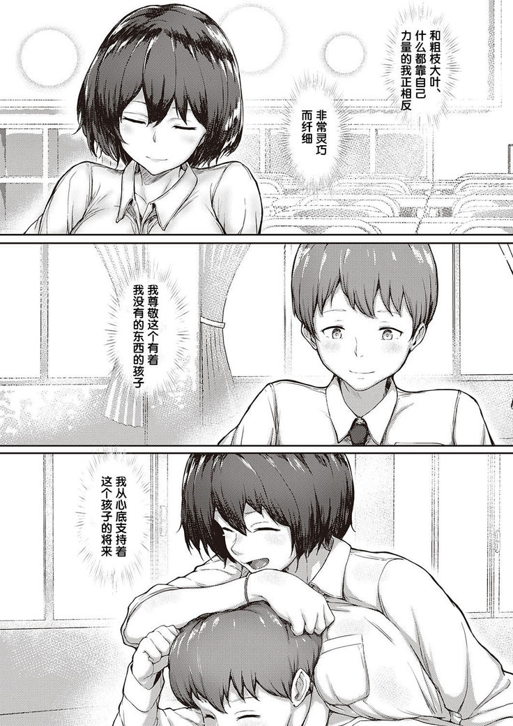 Kimi no Todokanai Prelude | You Can't Reach Prelude