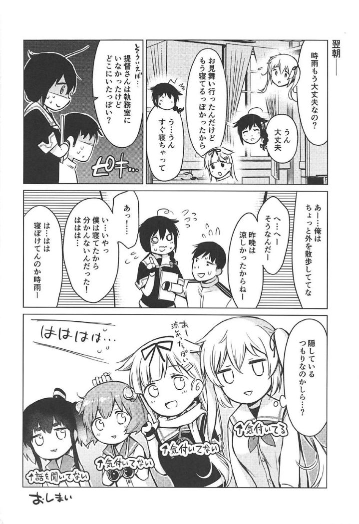 Shigure Hide and Seek