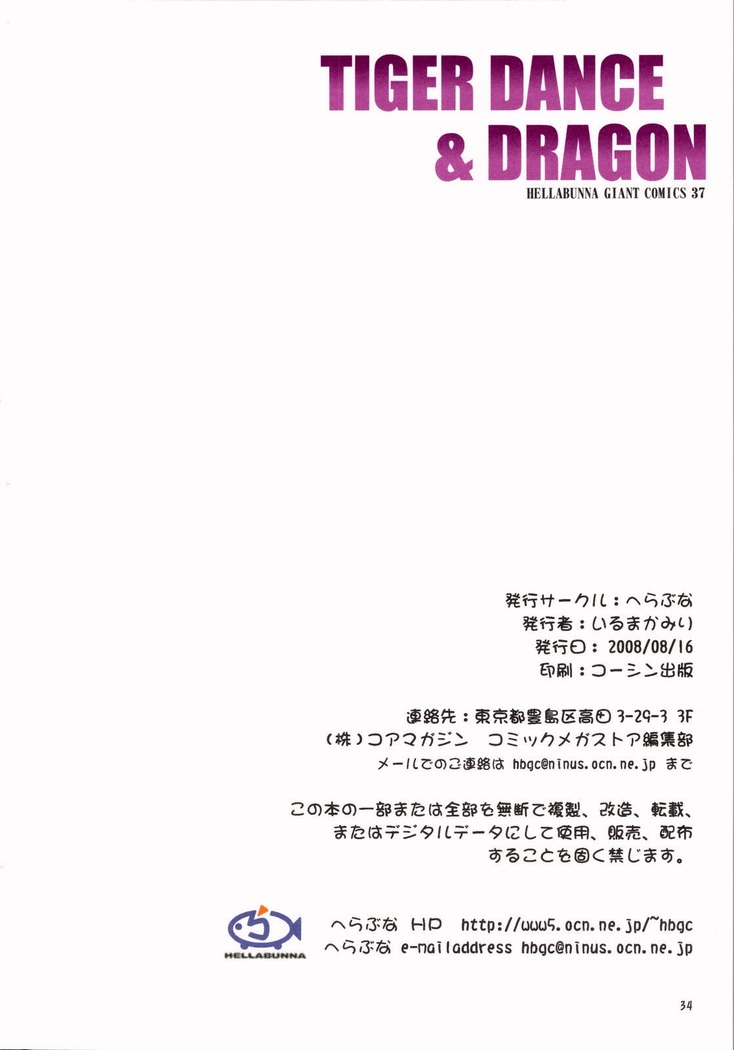 TIGER DANCE & DRAGON