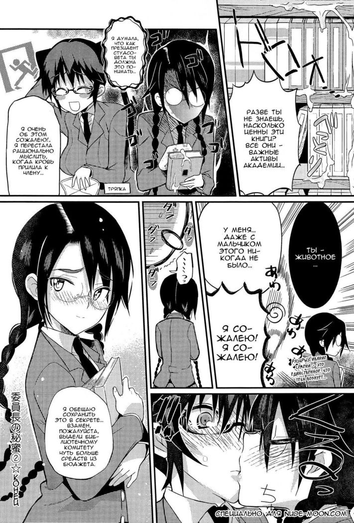 Seitokaichou no Himitsu 2