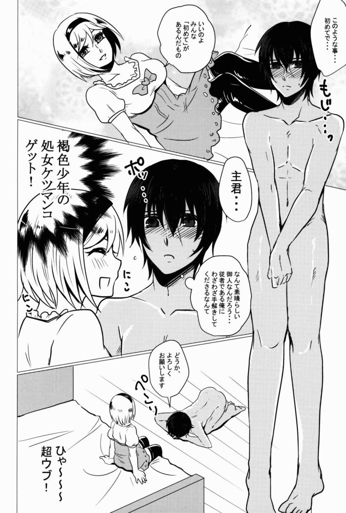 Futanari Danchou ni Shojo♂ o Sasagete Mesuochi suru Ansatsusha nante Iru Wake Nai daro!