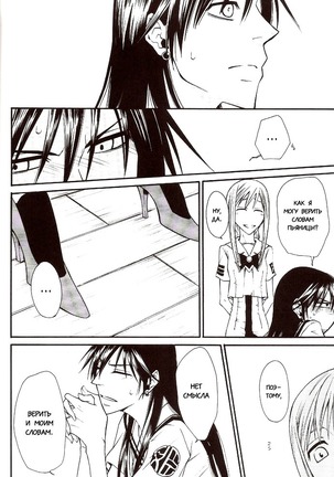 Undeceive - Page 18
