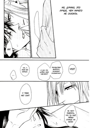 Undeceive - Page 20