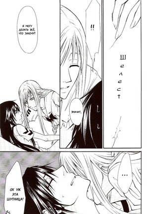 Undeceive - Page 21