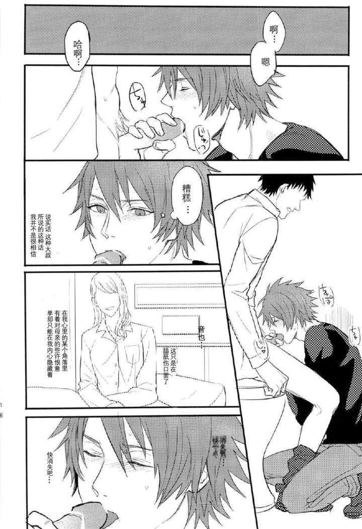 一十木音也くんがモブに犯される本