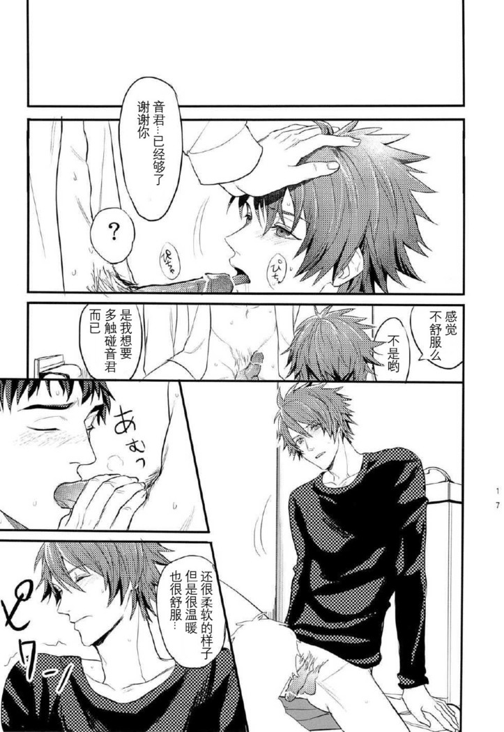 一十木音也くんがモブに犯される本