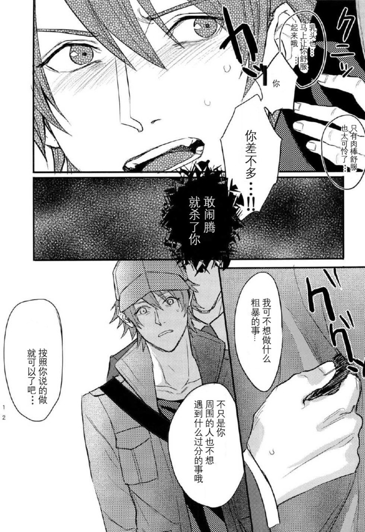 一十木音也くんがモブに犯される本