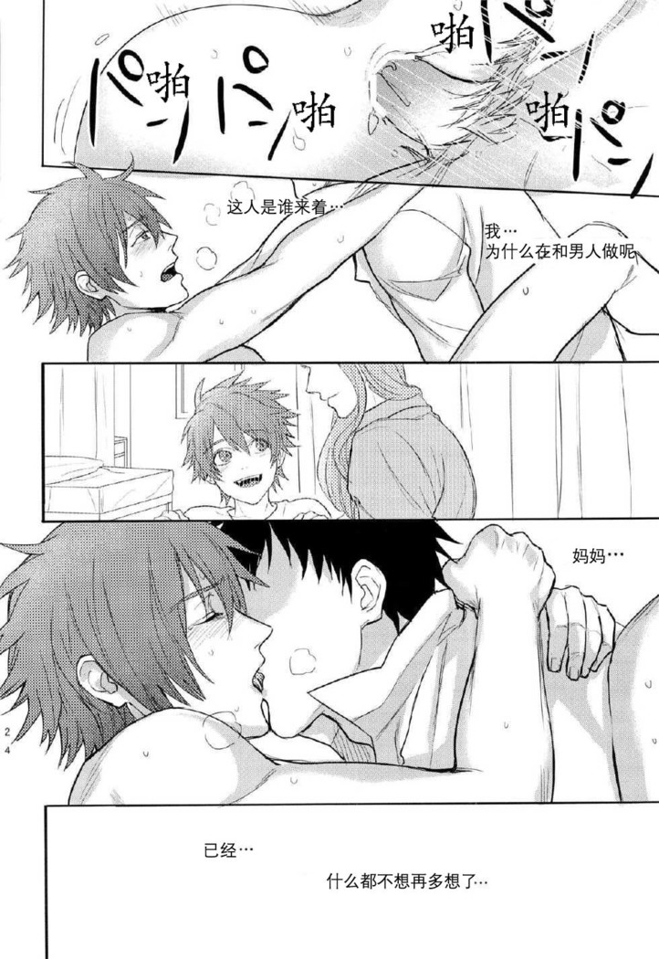 一十木音也くんがモブに犯される本