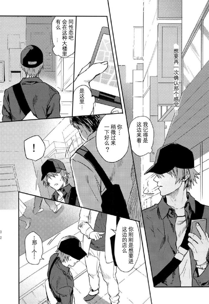 一十木音也くんがモブに犯される本