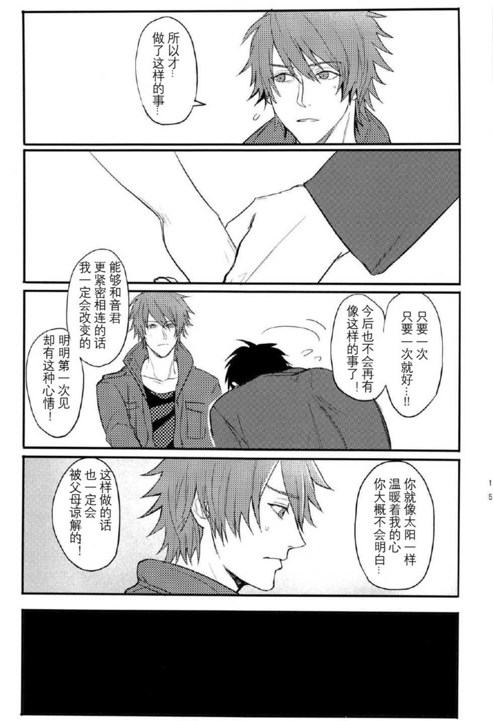 一十木音也くんがモブに犯される本